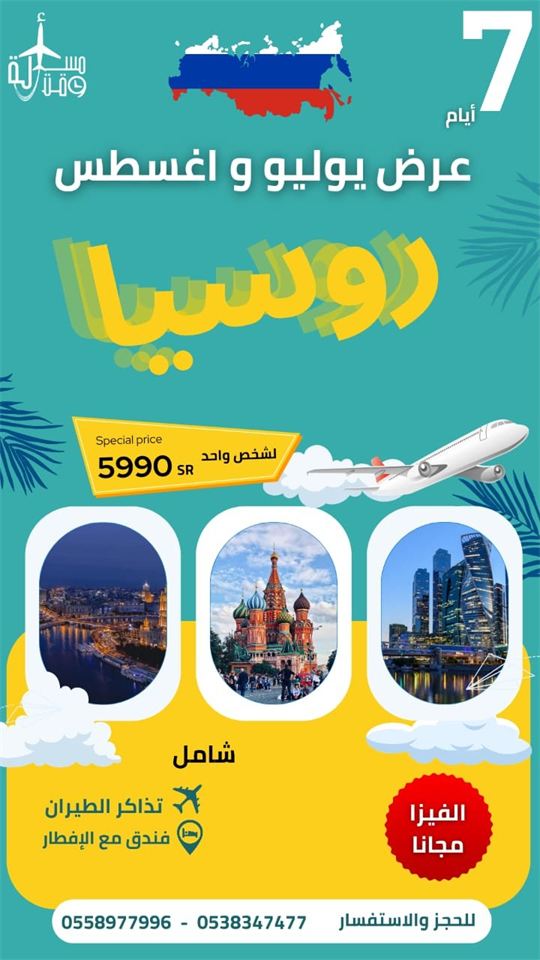 ملصق عرض: عرض روسيا — يوليو وأغسطس