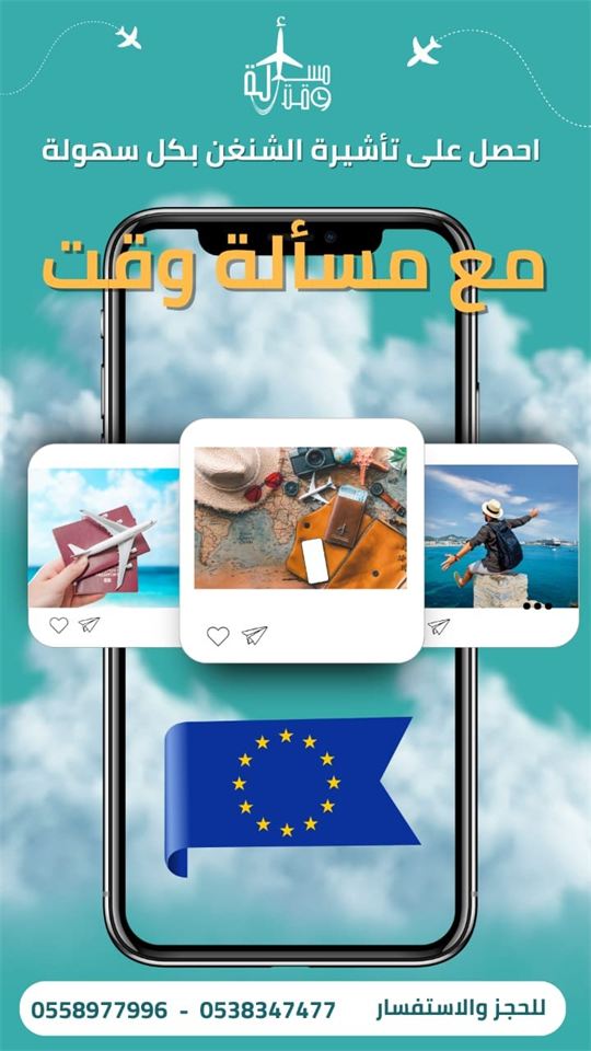 ملصق عرض: احصل على تأشيرة الشنغن بكل سهولة
